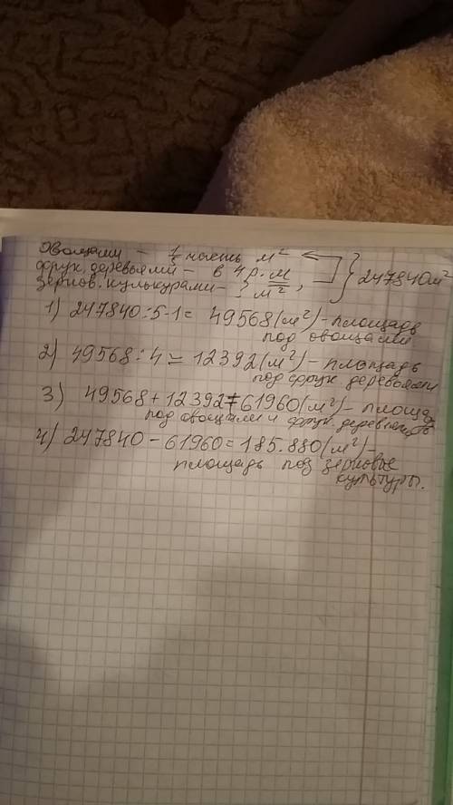 Вхозяйстве 247 840 квадратных метров посевной площади занято овощами,фруктовыми деревьями и зерновым
