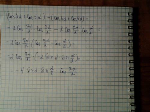 Преобразовать в произведение: cos 2α – cos3α - cos4α+cos5α