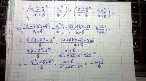 (a^2-b^2/a+b-a^2/b) и все это разделить на /(a^2-b^2/a-b-3ab/a+b)