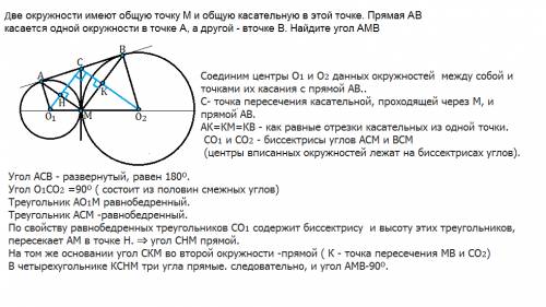 Две окружности имеют общую точку m и общую касательную в этой точке . прямая ab касается одной окруж