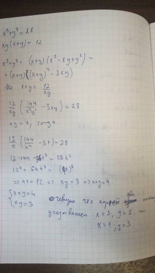 Х3+у3=28 ху2+х2у=12 решите систему уравнений