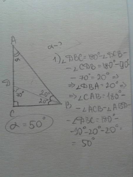 Треугольник. авс ; угол с=90 градусов вд биссектриса угла в угол вдс =70 градусов найти угол сав. на