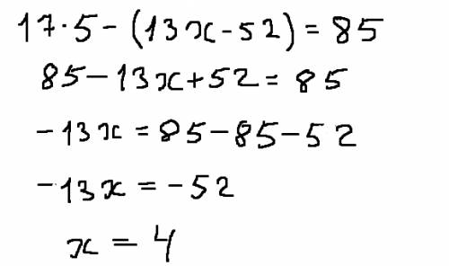 Как решить пример 17*5-(13*x-52)=85