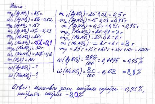 Вколбе смешали 25 г 2%-ного раствора нитрата серебра agn03, 15 г 3%-ного раствора нитрата серебра ag