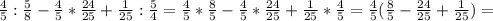 \frac{4}{5}: \frac{5}{8}- \frac{4}{5}* \frac{24}{25}+ \frac{1}{25}: \frac{5}{4}= \frac{4}{5}* \frac{8}{5}- \frac{4}{5}* \frac{24}{25}+ \frac{1}{25}* \frac{4}{5}= \frac{4}{5}(\frac{8}{5}- \frac{24}{25}+ \frac{1}{25})=