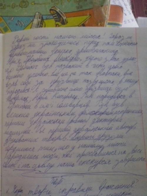 Тпір-опис пам'яток історії і культури відомої у вашому місті(селі)