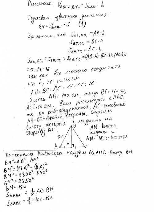 Воснове прямой призмы лежит треугольник со сторонами 9 см, 10 см и 17 см. найдите объем призмы, если