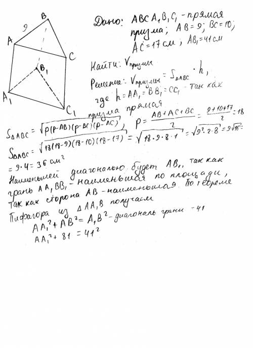 Воснове прямой призмы лежит треугольник со сторонами 9 см, 10 см и 17 см. найдите объем призмы, если