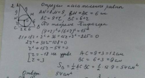 1) точка касания окружности, вписанной в прямоугольный треугольник, делит гипотенузу на отрезки длин