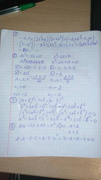 0,1x(2х²+6)(5-4х²) 5х²+15х=0 х²-2х=0 решить (a+b)²-4ab-(a-b)² доказать тождество 1 1 2а-2х+ах-а² при