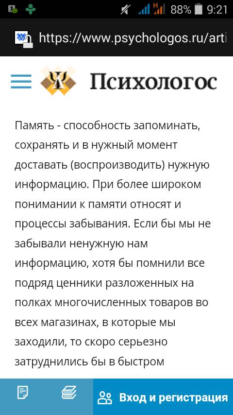 Что такое память? опеределение слова память.мне надо!