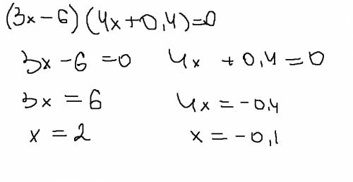 (3x-6) (4x+0,4 ) = 0 решить уравнение