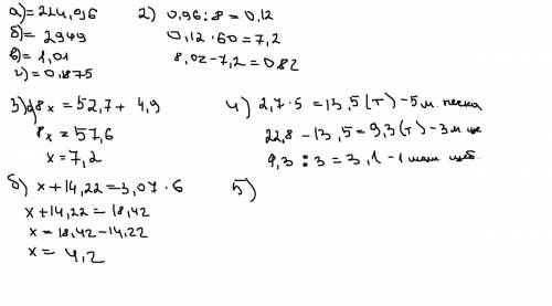 1.вычислите: а)6,08×37 б)49,15×60 в)19,19÷19 г)6÷ 32 2. выполните действия: 8,02-0,96÷8×60 3. решите
