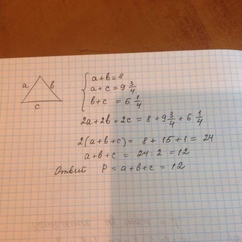 Treugolnik a+b=8. a+c=9 3/4. b+c=6 1/4 naiti pirimetr i storoni pehenie