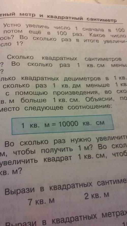 Выполни действия : 7 кв см 90 кв м + 20 кв м = ? ; 10 кв см - 280 кв мм = ? .