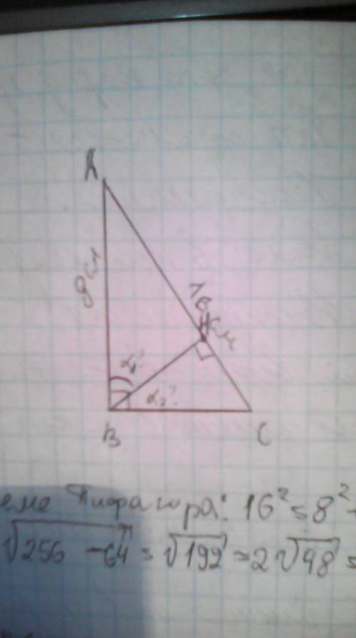 Впрямоугольном треугольнике авс угол в=90 градусов, ав=8см, ас=16см. найдите углы, которые образует