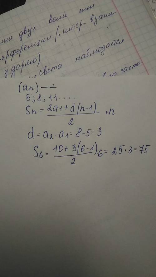 Дана арифметическая прогрессия 5,8,11 найдите сумму первых шести ее членов !