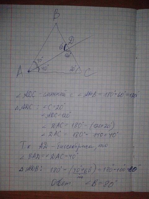 Втреугольнике abc угол c равен 20 градусов, ad-биссектриса угла a, угол adb равен 60 градусов. найди