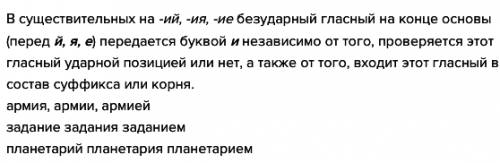 Вчём особенность правописания падежных окончаний существительных типа армия,,планетарий .