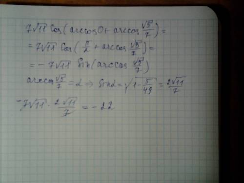 Вычислите 7√11 cos(arccos 0 + arccos √5/7)