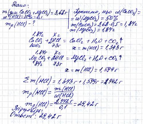 Скильки грамив 10% -го розчину хлориднои кислоти пиде на розчинення 3.68 г домишку сасо3+mgco3