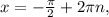 x=- \frac{ \pi }{2} +2 \pi n,