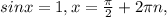 sinx=1, x= \frac{ \pi }{2} +2 \pi n,