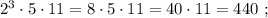 2^3 \cdot 5 \cdot 11 = 8 \cdot 5 \cdot 11 = 40 \cdot 11 = 440 \ ;