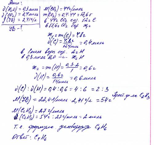 При сгорании некоторой порции ув получено 0,3 моль воды и 0,4 моль оскида углерода(iv). определите м