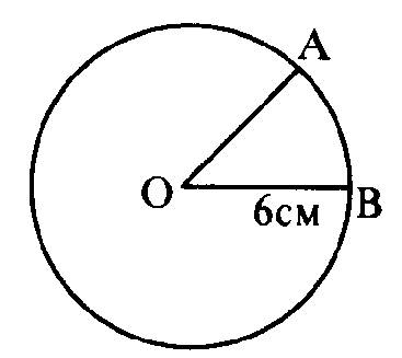 Найти длину дуги окружности радиуса 6 см, если ее градусная мера равна 72°. 9 класс отвечать пользов