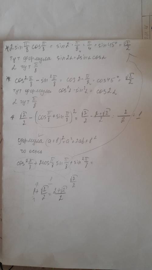 2sin п/8 cos п/8 cos(в квадрате)п/8-sin(в квадрате)п/8 2tg п/8/1-tg(квадрате) п/8 корень из 2/2-(cos