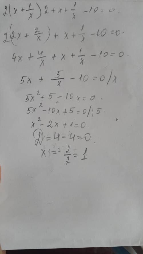 2(х+1/x)^2+x+1/x-10=0 как решить это уравнение?