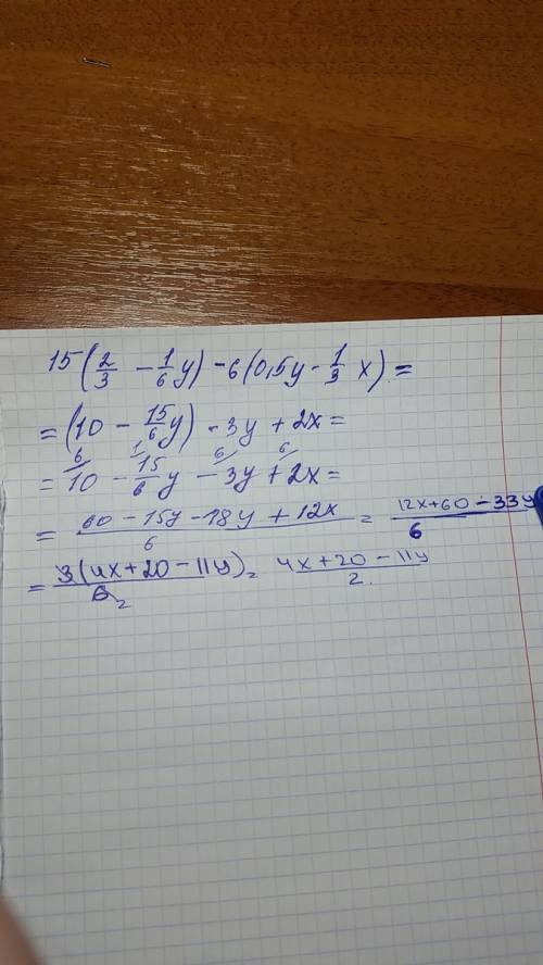 15×(2/3-1/6y)-6×(0.5y-1/3x)=как решить