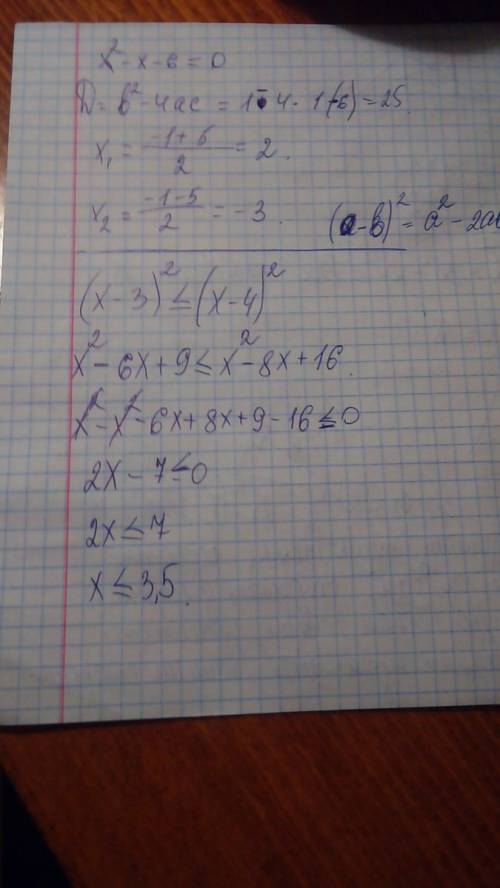 Решить неравенство: (x-3)^2 ≤ (x-4)^2