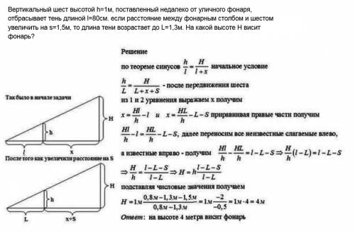 Шест высотой 1,5 м, установленный вертикально недалеко от уличного фонаря, отбрасывает тень длиной 1