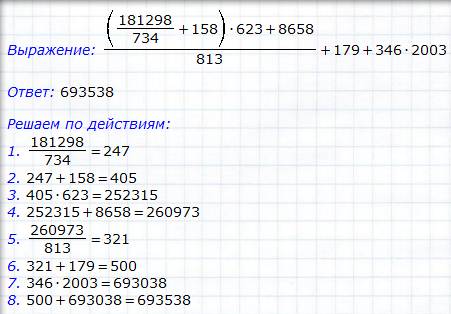 Решить пример с объяснением ((181298/734+158)*623+8658)/813+179+346*2003 с объяснением