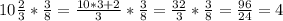 10\frac{2}{3} * \frac{3}{8} = \frac{10*3+2}{3} * \frac{3}{8} = \frac{32}{3} * \frac{3}{8} = \frac{96}{24} =4