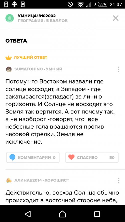 Почему восход солнца приходит на вомтоке а запад назападе