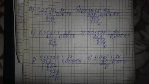 Решите примеры столбиком : а)0,0578: 34 б)0,03948: 42 в)0,0837: 27 г)0,03478: 94 д)0,52974: 81 е)0,0