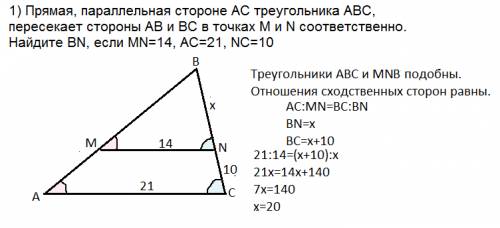 Только 1) прямая, параллельная стороне ас треугольника авс, пересекает стороны ав и вс в точках м и