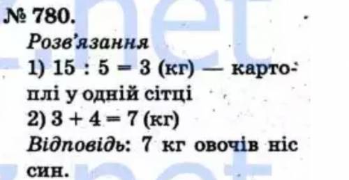 Подскажите как записать условия 2 класс 780.