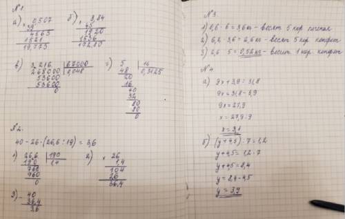 1. выполните действие: а) 0,507 • 39; б) 3,84 • 45; в) 3,216 : 67; г) 5 : 16. 2. найдите значение вы