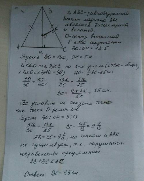Центр вписаного у рівнобедрений трикутник кола ділить медіану проведену до основи у відношенні 13: 5
