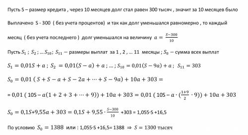 С.можно решить ее через арифметическую прогрессию и таблицу где проценты и постоянная выплата.заране