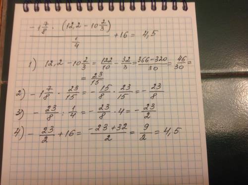 Найдите значение выражения. -1 (одна целая) 7/8*(12,2-10(целых) 2/3): 1/4 +16