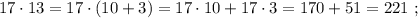 17 \cdot 13 = 17 \cdot ( 10 + 3 ) = 17 \cdot 10 + 17 \cdot 3 = 170 + 51 = 221 \ ;