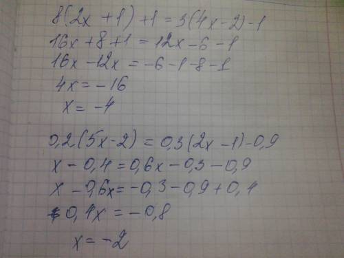 1) 8*(2х+1)+1=3*(4х-2)-1 2) 0,2*(5х-2)=0,3*(2х-1)-0,9