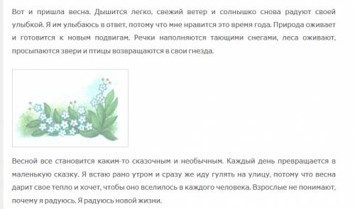 Сочинение миниатюра про весну с указательными местоимениями !