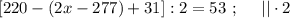 [ 220 - ( 2x - 277 ) + 31 ] : 2 = 53 \ ; \ \ \ \ || \cdot 2