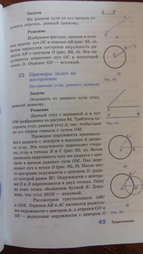 Постройте биссектрису угла (не прямого,не развёрнутого ),используя только линейку без делений